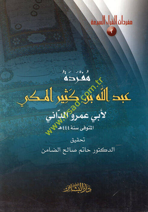 Müfredetu Abdullah b. Kesir El-Mekki - مفردة عبدالله بن كثير المكي - 1