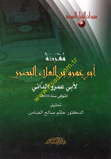 Müfredetu Ebi Amr b. El-Ala El-Basri - مفردة أبي عمرو بن العلاء البصري