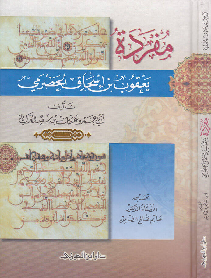 Müfredetu Yakub b. İshak El-Hadrami - مفردة يعقوب بن إسحاق الحضرمي - 1