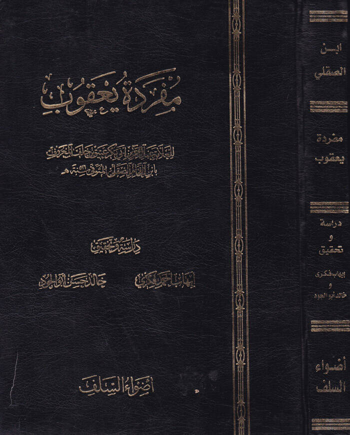 Müfredetu Yakub - مفردة يعقوب - 1