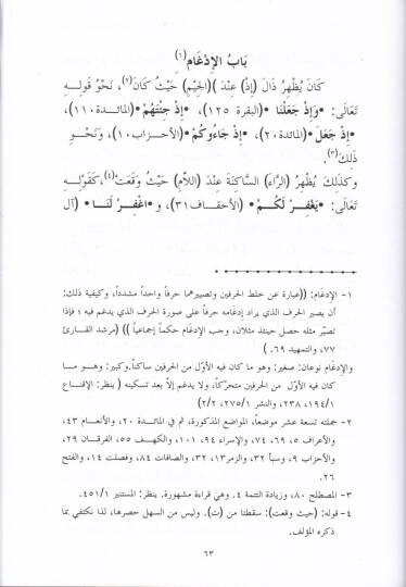 Müfredetül-Hasan El-Basri  - مفردة الحسن البصري ذكر ما خالف به الحسن البصري أبا عمرو بن العلاء غير ما اتفقا عليه وما لا خلاف فيه - 2