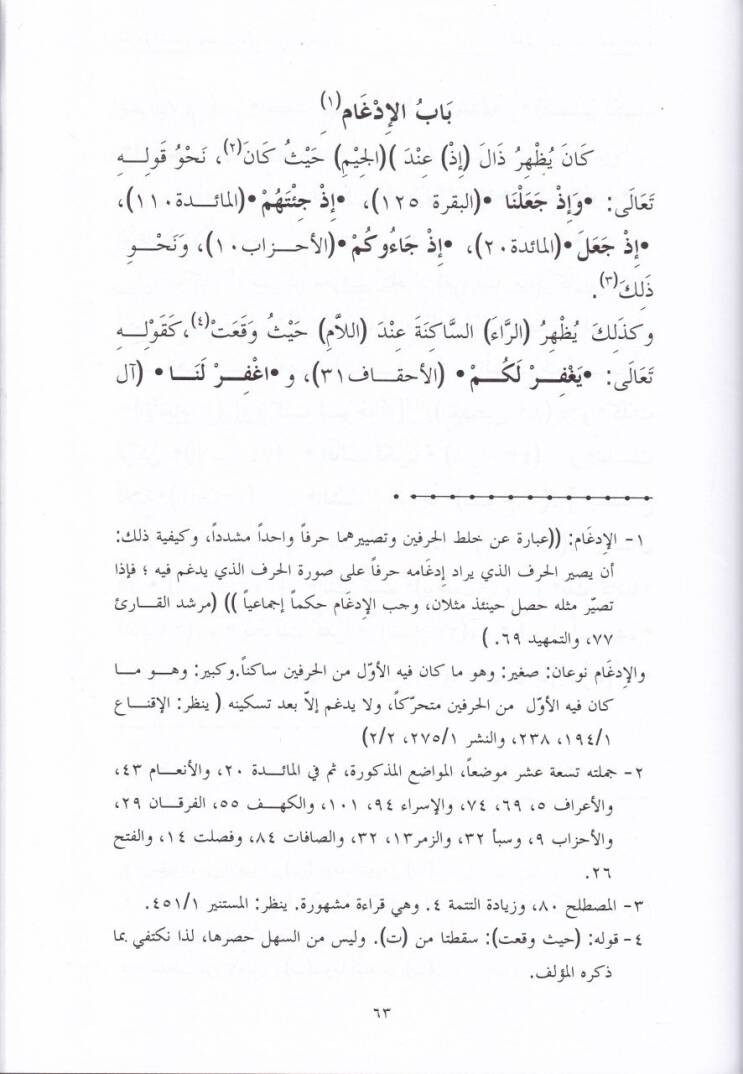 Müfredetül-Hasan El-Basri  - مفردة الحسن البصري ذكر ما خالف به الحسن البصري أبا عمرو بن العلاء غير ما اتفقا عليه وما لا خلاف فيه - 2