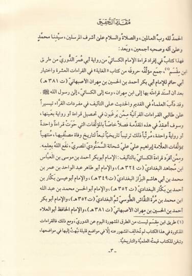 Müfredetül-Kisai  - مفردة الكسائي - 2