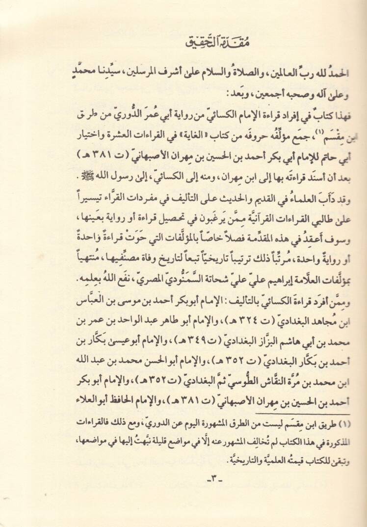 Müfredetül-Kisai  - مفردة الكسائي - 2