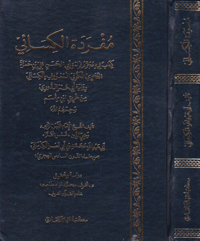 Müfredetül-Kisai  - مفردة الكسائي - 1