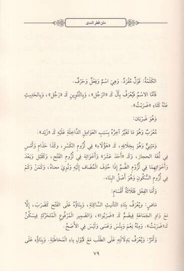 Mugisün-Neda  Şerhu Katrin-Neda - مغيث الندا شرح قطر الندى - 3