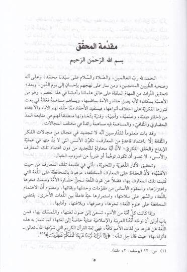 Mugnil-Lebib an Kütübil-Earib an Kütübil-Earib - مغني اللبيب عن كتب الأعاريب - 3