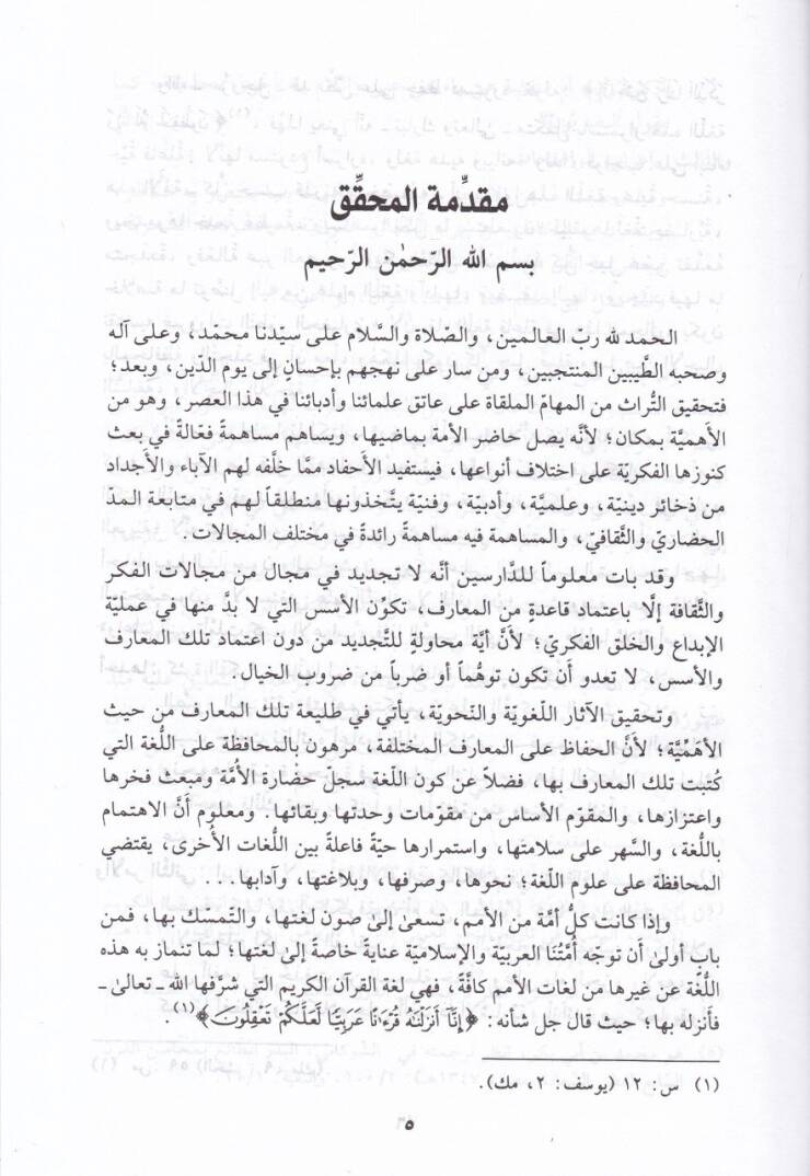 Mugnil-Lebib an Kütübil-Earib an Kütübil-Earib - مغني اللبيب عن كتب الأعاريب - 3
