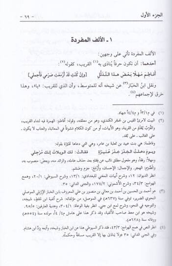 Mugnil-Lebib an Kütübil-Earib - مغني اللبيب عن كتب الأعاريب - 3