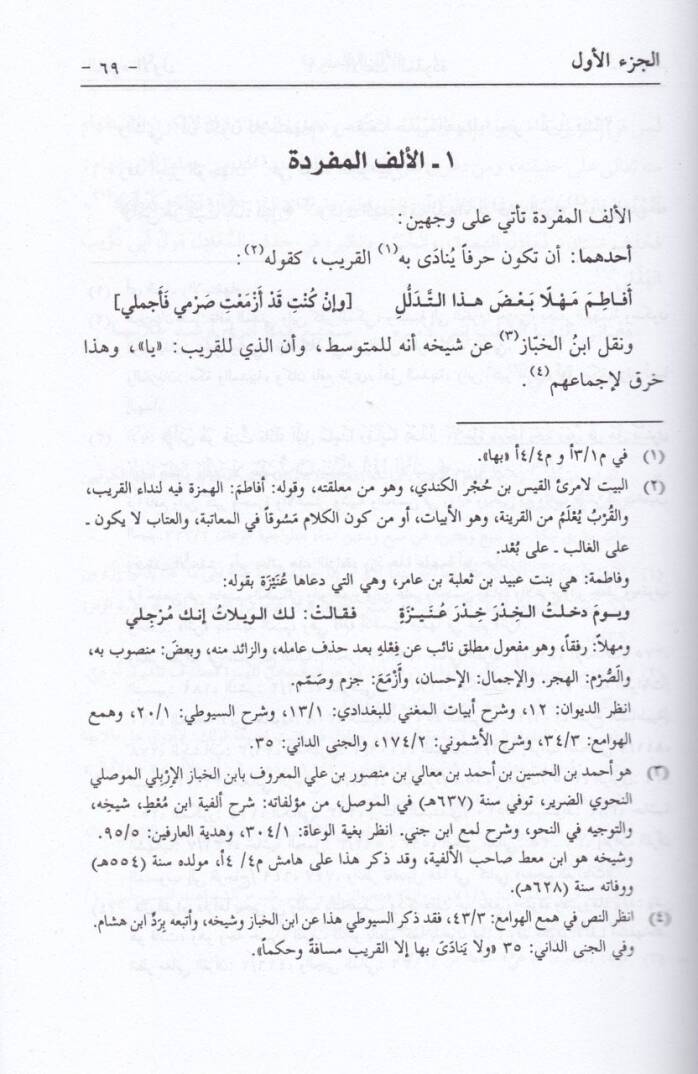 Mugnil-Lebib an Kütübil-Earib - مغني اللبيب عن كتب الأعاريب - 3