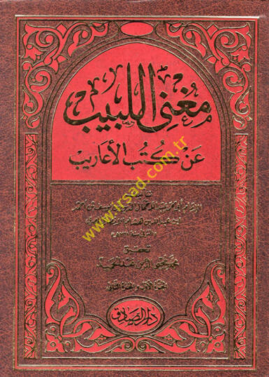 Mugnil-Lebib an Kütübil-Earib - مغني اللبيب عن كتب الأعاريب