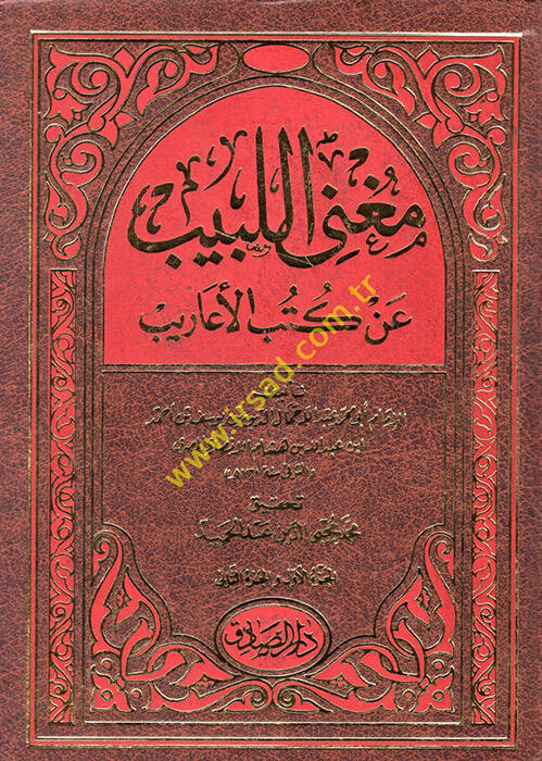 Mugnil-Lebib an Kütübil-Earib - مغني اللبيب عن كتب الأعاريب - 1