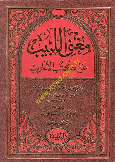 Mugnil-Lebib an Kütübil-Earib - مغني اللبيب عن كتب الأعاريب
