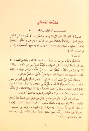Mugnit-Tullab Şerhu Metni İsaguci - مغني الطلاب شرح متن إيساغوجي في علم المنطق

ويليه رسالة الآداب في علم آداب البحث والمناظرة - 2