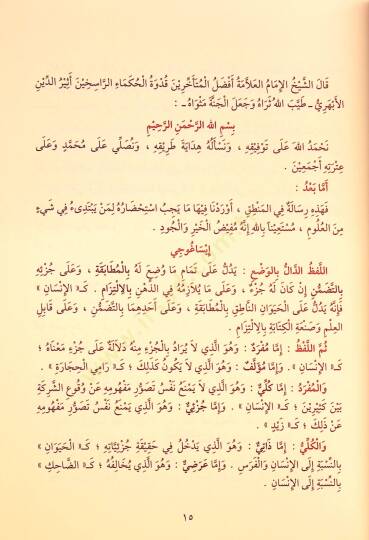Mugnit-Tullab Şerhu Metni İsaguci - مغني الطلاب شرح متن إيساغوجي في علم المنطق

ويليه رسالة الآداب في علم آداب البحث والمناظرة - 8