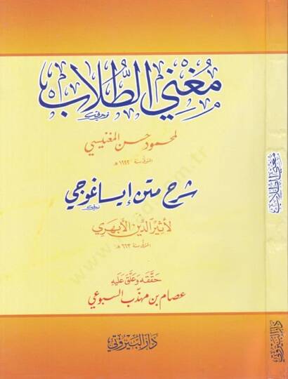 Mugnit-Tullab Şerhu Metni İsaguci - مغني الطلاب شرح متن إيساغوجي