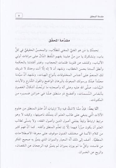 Mugnit-Tullab Şerhu Metni İsaguci - مغني الطلاب شرح متن إيساغوجي - 2