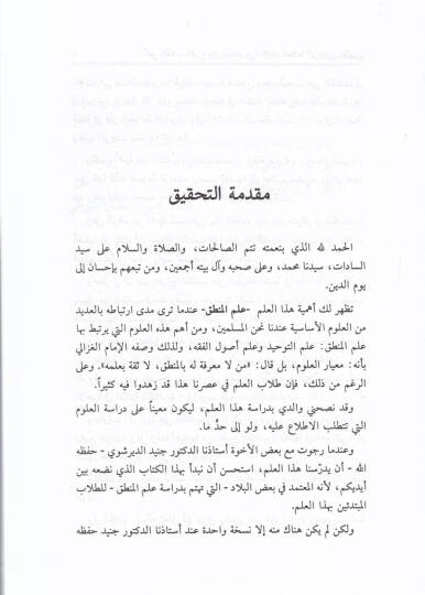 Mugnit-Tullab Şerhu Metni İsaguci - مغني الطلاب شرح متن إيساغوجي - 2