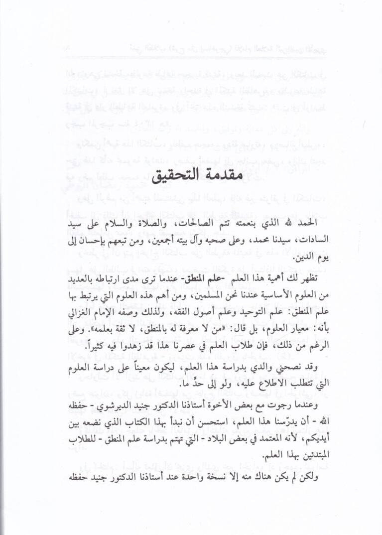 Mugnit-Tullab Şerhu Metni İsaguci - مغني الطلاب شرح متن إيساغوجي - 2