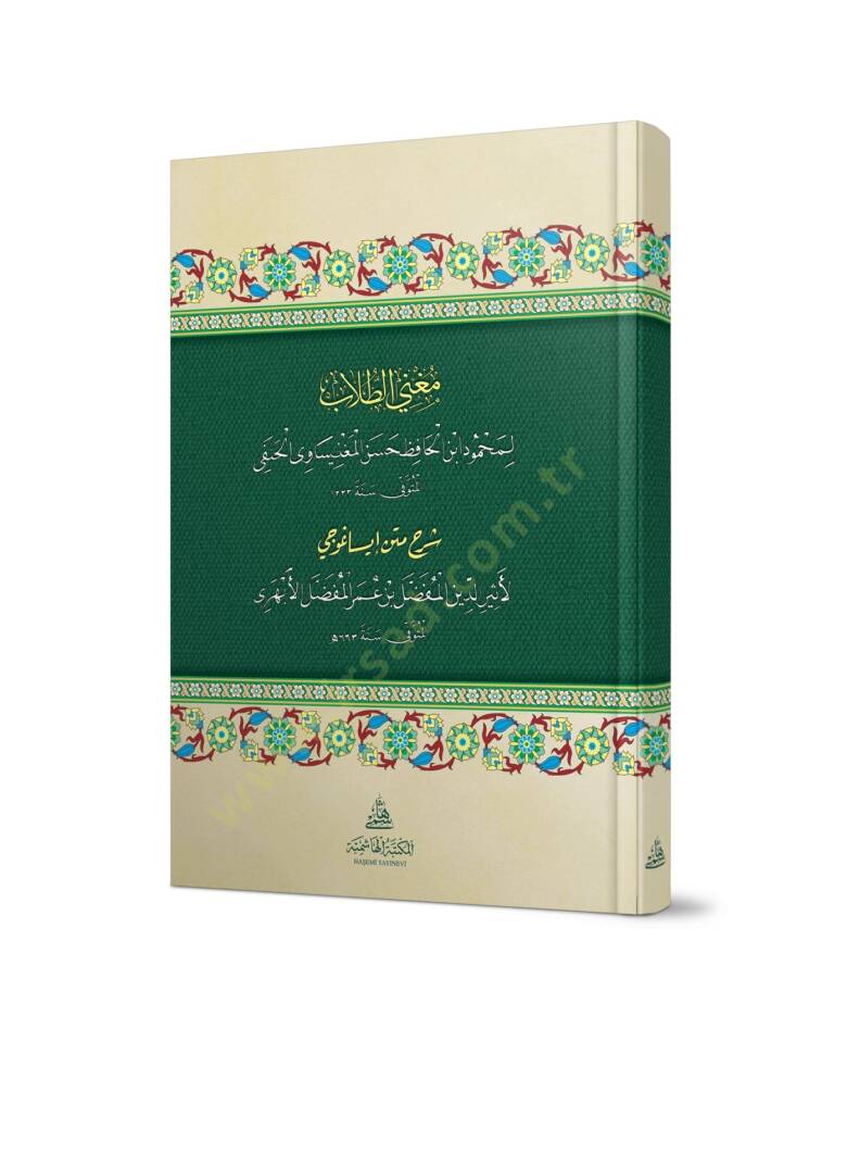 Mugnit-Tullab Şerhu Metni İsaguci  - مغني الطلاب شرح متن إيساغوجي - 1