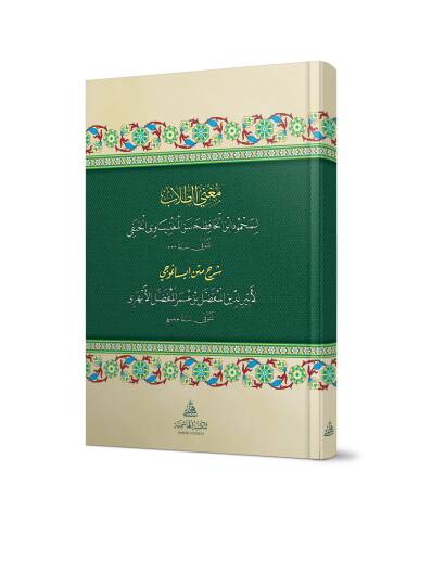 Mugnit-Tullab Şerhu Metni İsaguci  - مغني الطلاب شرح متن إيساغوجي