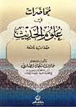 Muhadarat fi Ulumil-Hadis  - محاضرات في علوم الحديث طبعة مزيدة ومنقحة