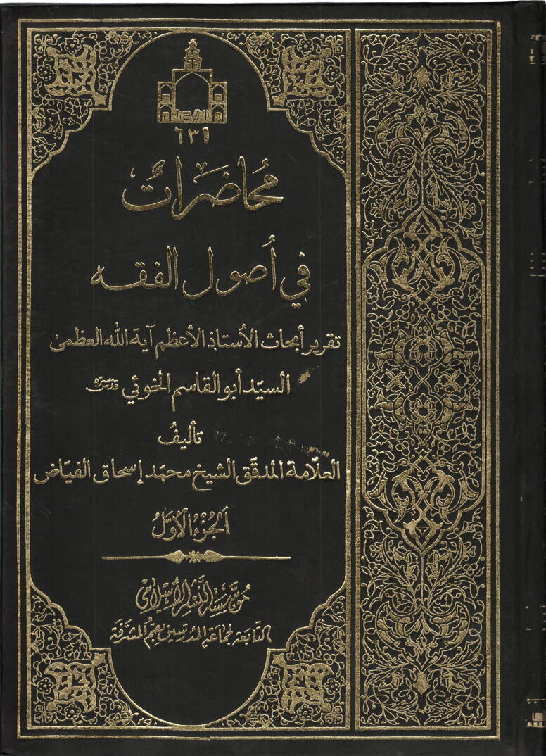 Muhadarat fi Usulil-Fıkh - محاضرات في أصول الفقه - 1