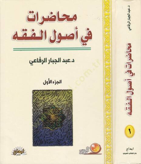 Muhadarat fi Usulil-Fıkh  - محاضرات في أصول الفقه