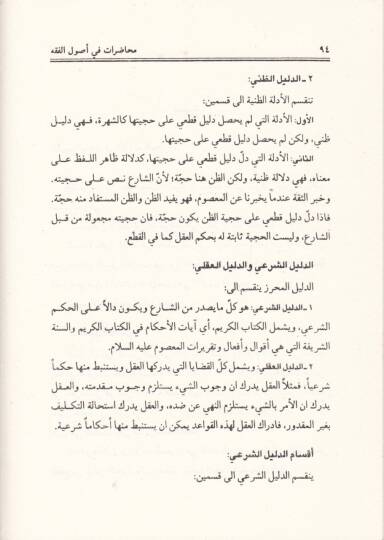Muhadarat fi Usulil-Fıkh  - محاضرات في أصول الفقه - 2