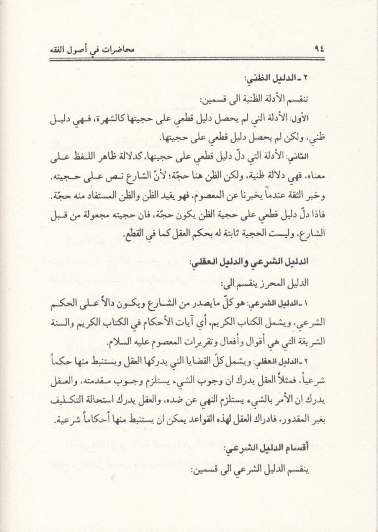 Muhadarat fi Usulil-Fıkh  - محاضرات في أصول الفقه - 2