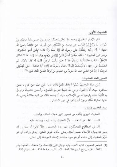Muhadarat fil-Hadisit-Tahlili  - محاضرات في الحديث التحليلي - 2