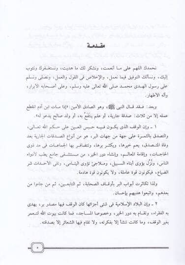 Muhadarat fil-Vakf  - محاضرات في الوقف - 2