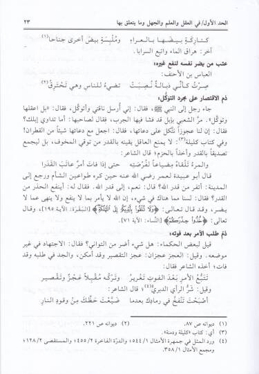 Muhadaratül-Üdeba ve Muhaveretüş-Şuara vel-Bülega - محاضرات الأدباء ومحاورات الشعراء والبلغاء - 3