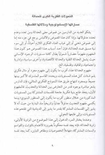 Muhadatül-Hadase   - مخاضات الحداثة - 2