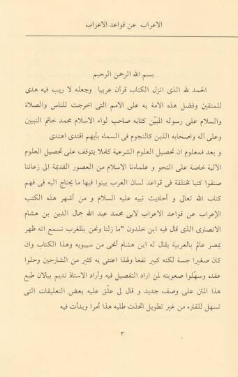 Muhakkak Metnü Kavaidil-İrab  - محقق متن قواعد الإعراب - 2