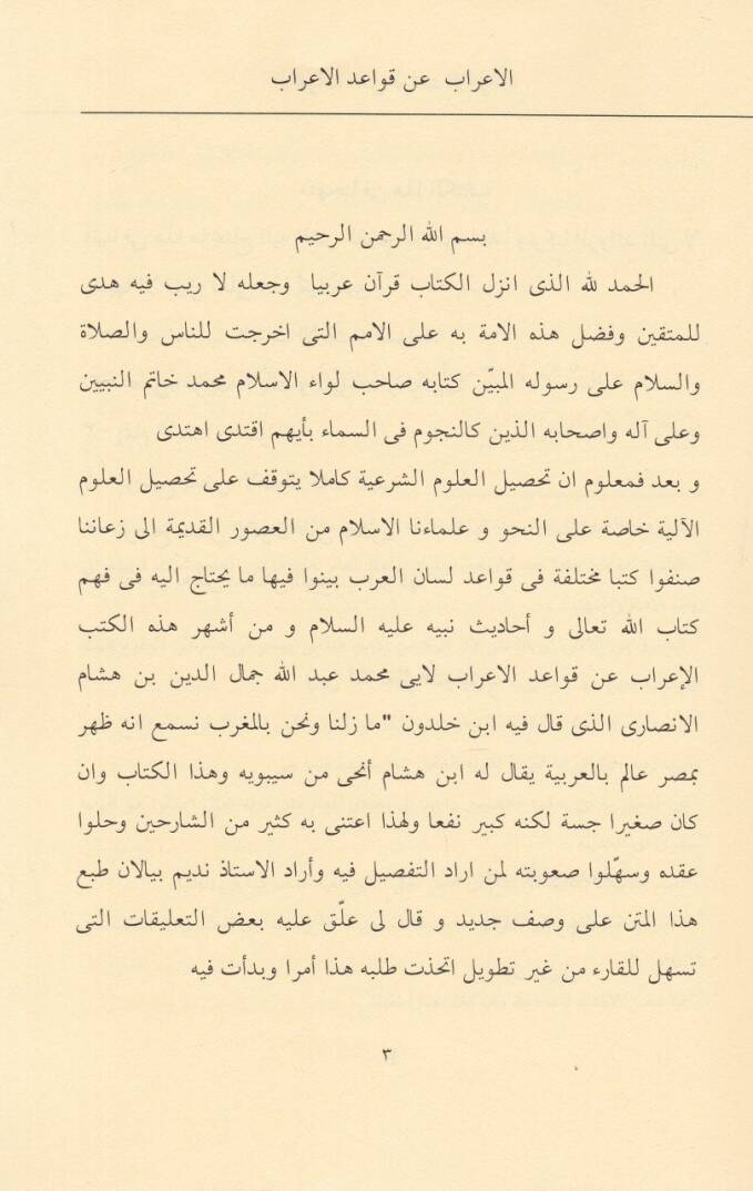 Muhakkak Metnü Kavaidil-İrab  - محقق متن قواعد الإعراب - 2
