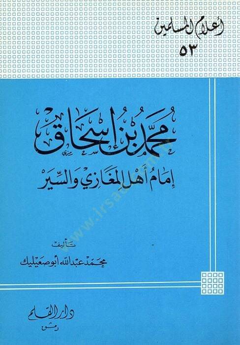 Muhammed b. İshak İmamu Ehlil-Megazi ves-Siyer - محمد بن أسحاق إمام أهل المغازي والسير - 1