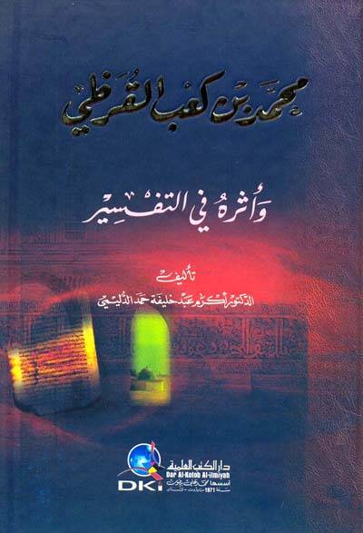 Muhammed b. Kab El-Kurazi ve Eseruhu fit-Tefsir - محمد بن كعب القرظي - 1