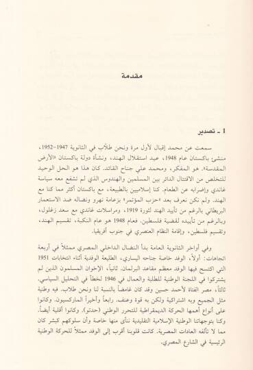 Muhammed İkbal Feylosofüz-Zatiyye - محمد إقبال فيلسوف الذاتية - 2