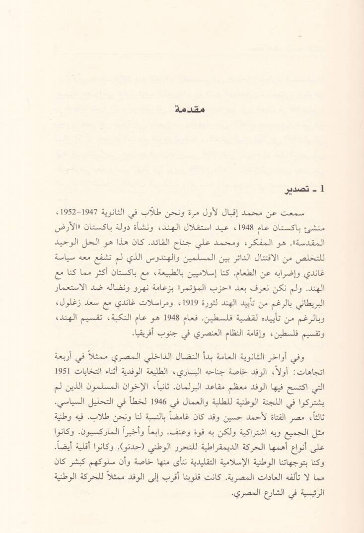 Muhammed İkbal Feylosofüz-Zatiyye - محمد إقبال فيلسوف الذاتية - 2