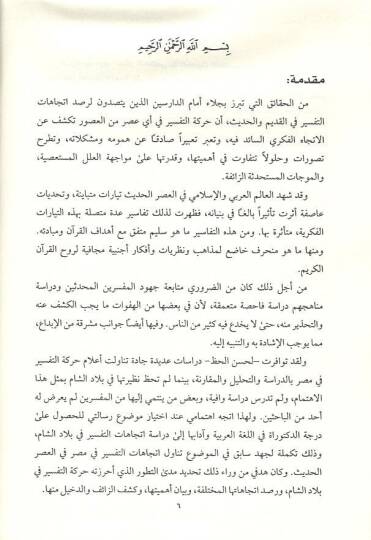 Muhammed İzzet Derveze  - محمد عزة دروزة وتفسيره المسمى التفسير الحديث - 2