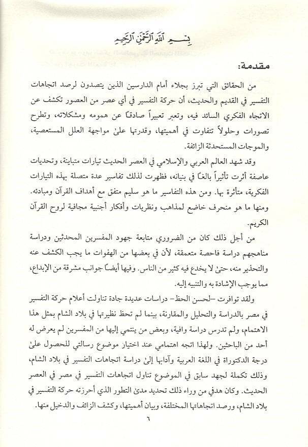 Muhammed İzzet Derveze  - محمد عزة دروزة وتفسيره المسمى التفسير الحديث - 2