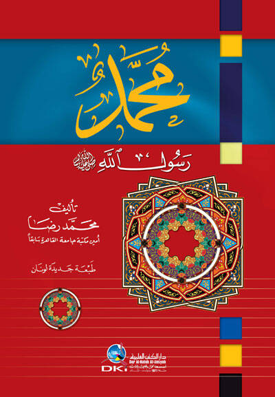 Muhammed Rasulullah  - محمد رسول الله - 1