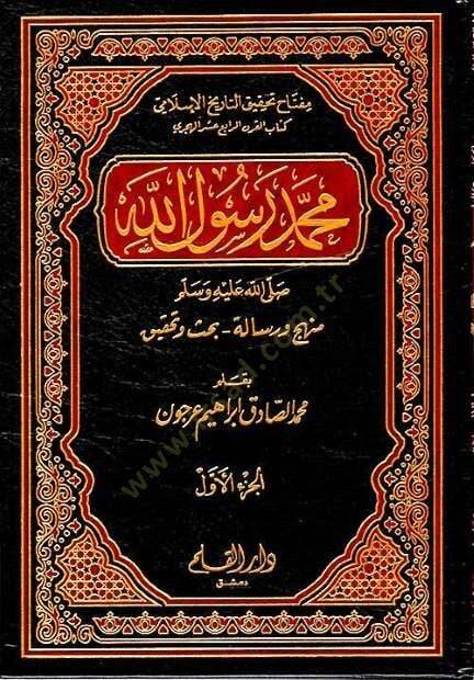 Muhammed Rasulullah (S.A.V.) Menhec ve Risale - Bahs ve Tahkik - محمد رسول الله منهج ورسالة - بحث وتحقيق - 1