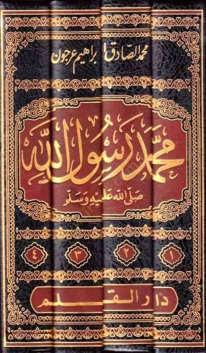 Muhammed Rasulullah (S.A.V.) Menhec ve Risale - Bahs ve Tahkik - محمد رسول الله منهج ورسالة - بحث وتحقيق - 2
