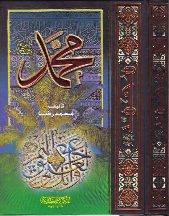 Muhammed (s.a.v.) - محمد - 1