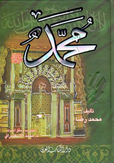 Muhammed - محمد
