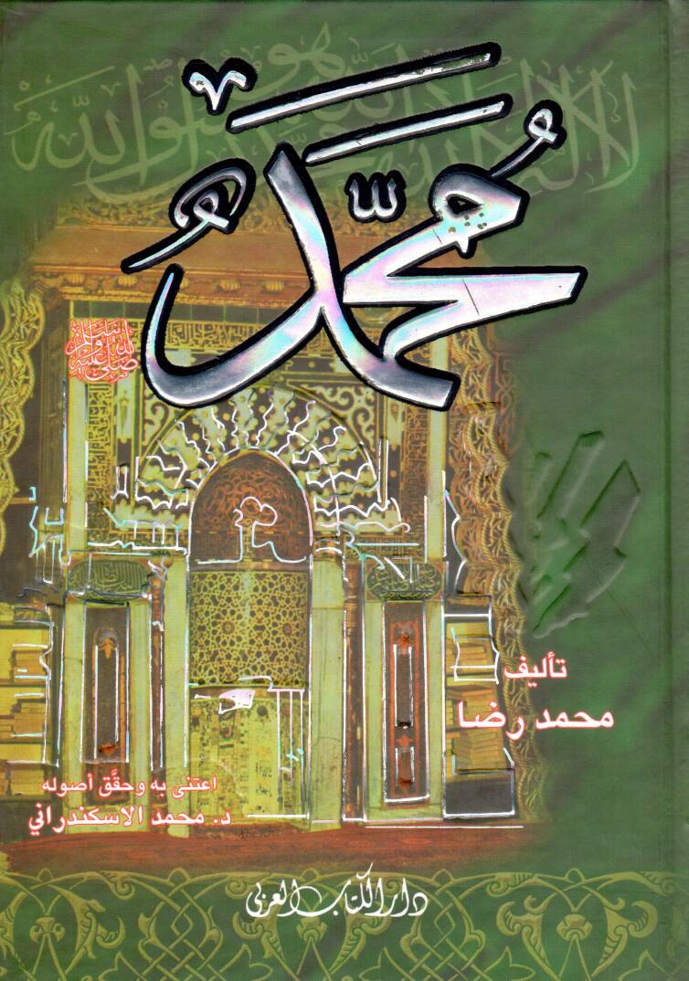 Muhammed - محمد - 1