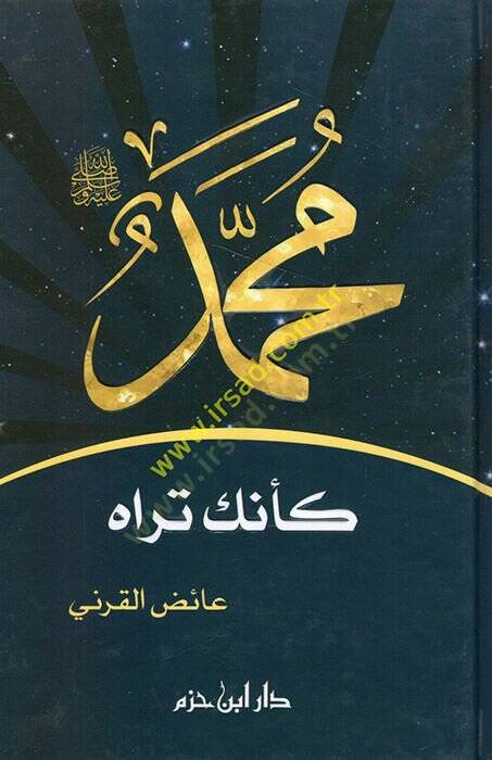 Muhammed (S.A.V.)  - محمد ﷺ كأنك تراه - 1