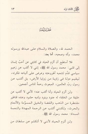 Muhammed (S.A.V.)  - محمد ﷺ كأنك تراه - 2